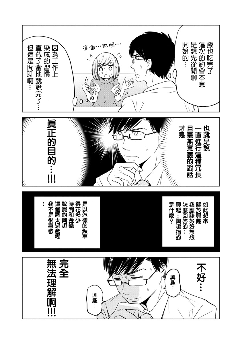 踮起脚尖的恋爱韩漫全集-第02话无删减无遮挡章节图片 