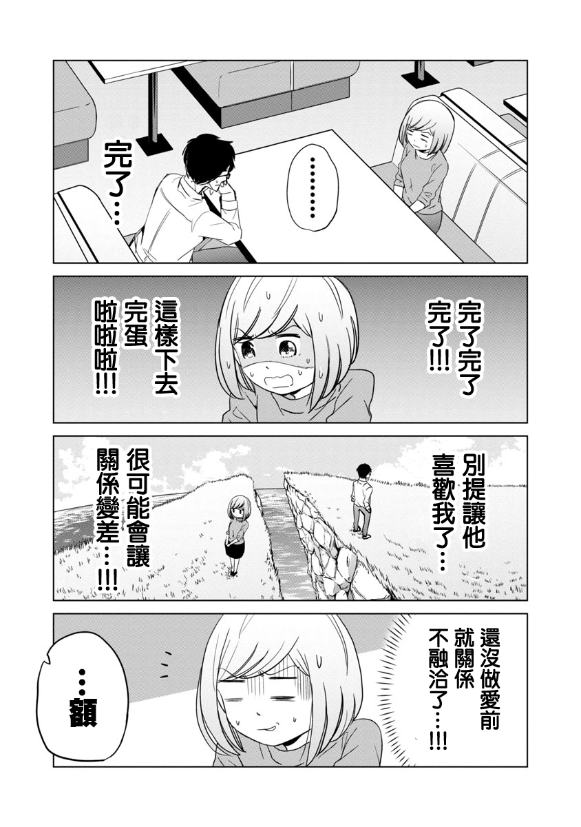 踮起脚尖的恋爱韩漫全集-第02话无删减无遮挡章节图片 