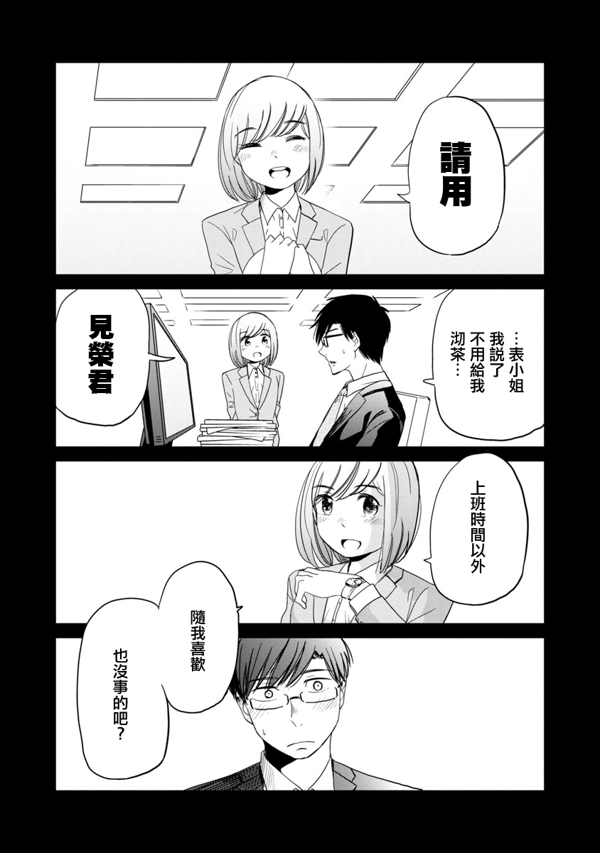 踮起脚尖的恋爱韩漫全集-第03话无删减无遮挡章节图片 