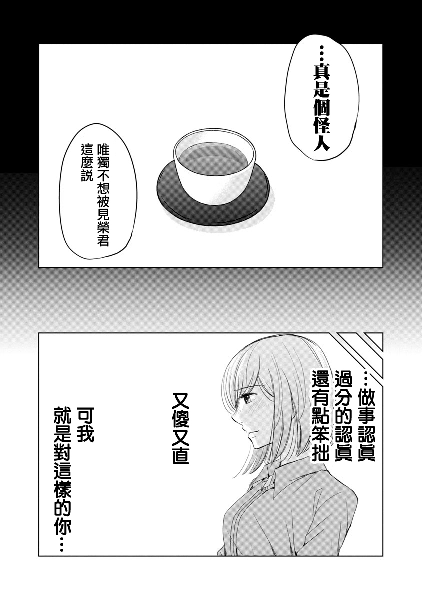 踮起脚尖的恋爱韩漫全集-第03话无删减无遮挡章节图片 