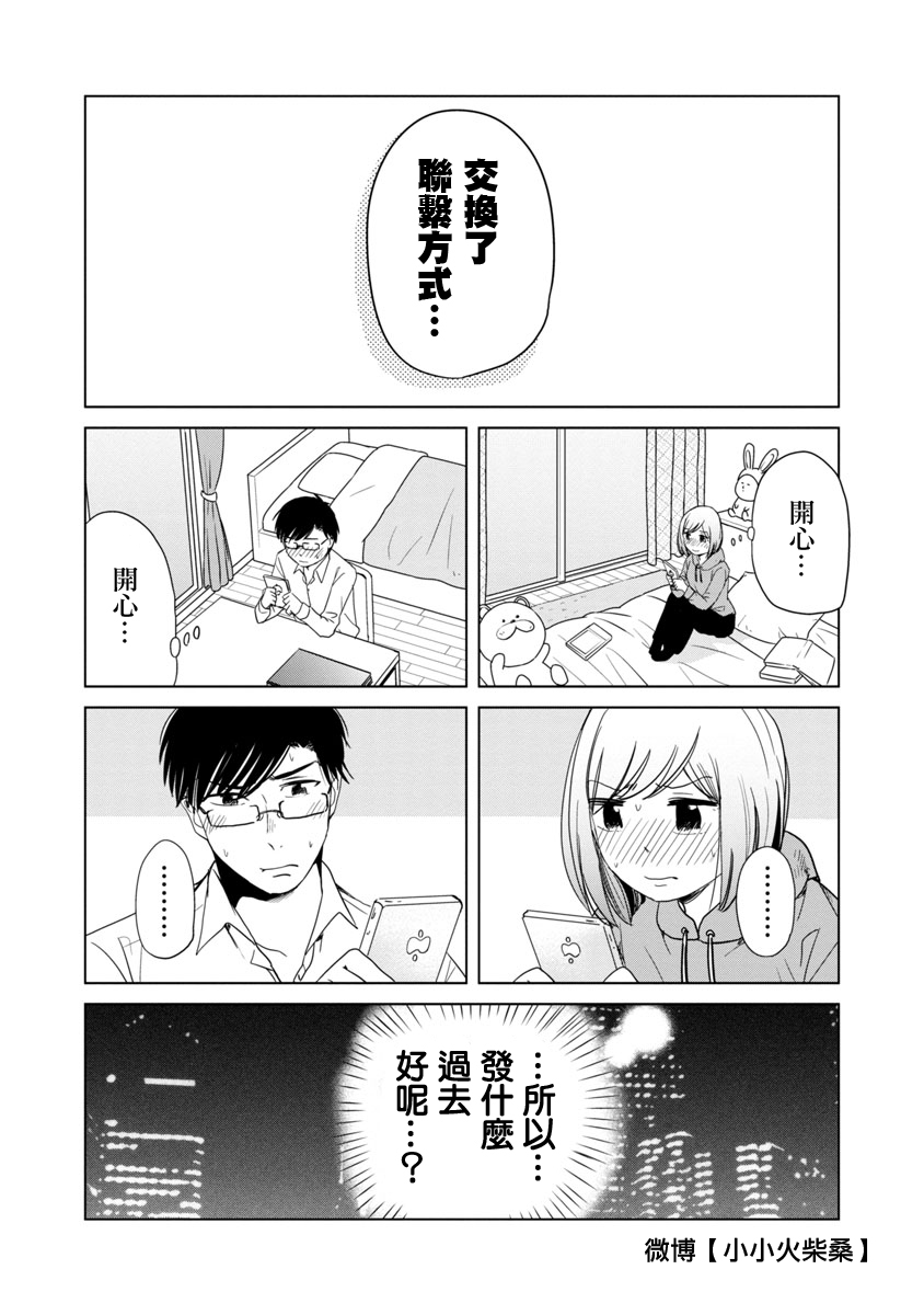 踮起脚尖的恋爱韩漫全集-第03话无删减无遮挡章节图片 
