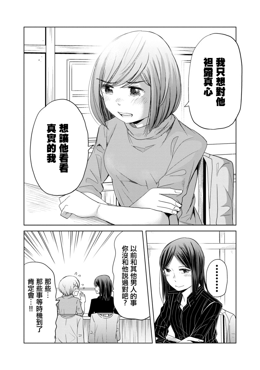 踮起脚尖的恋爱韩漫全集-第05话无删减无遮挡章节图片 
