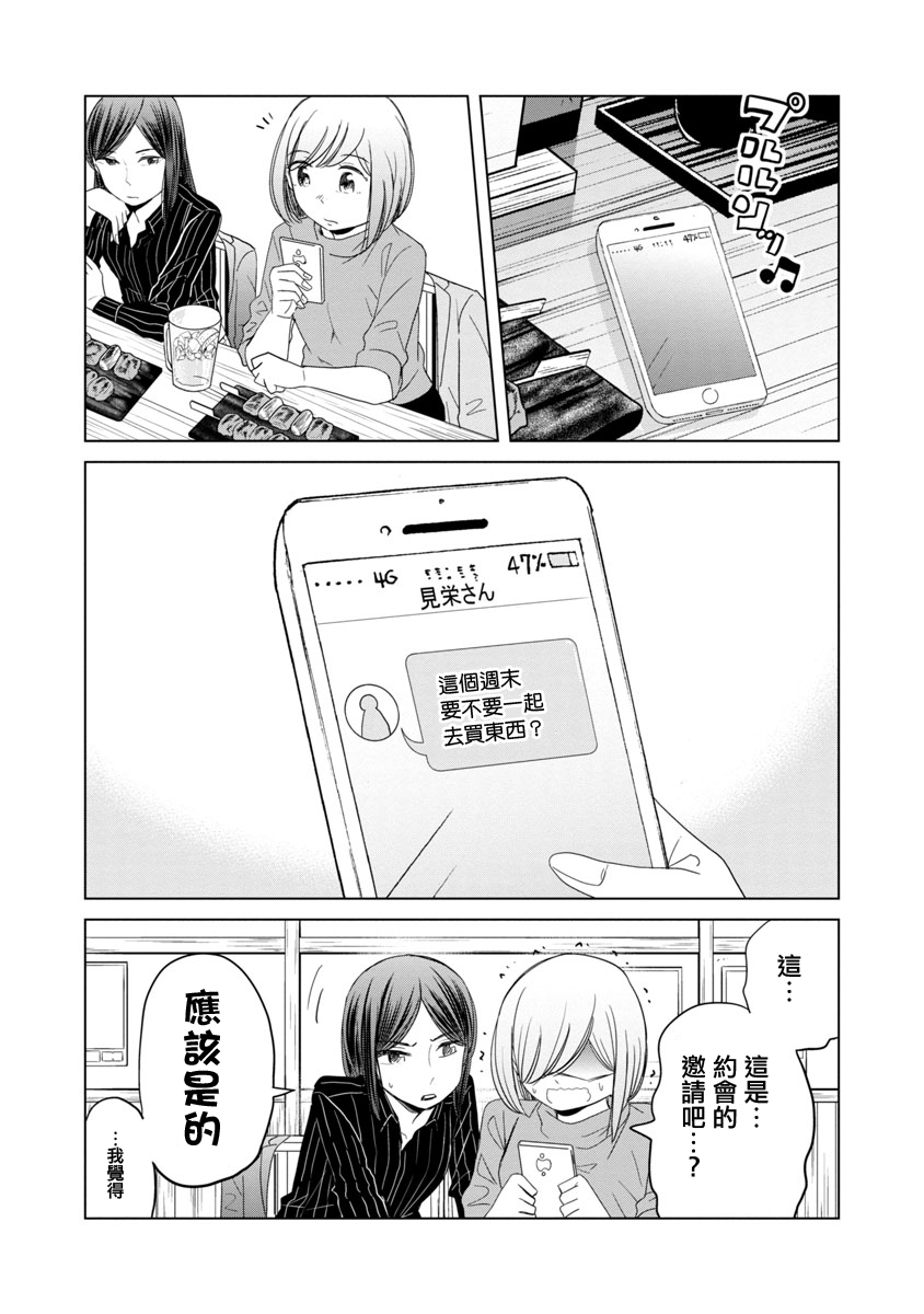 踮起脚尖的恋爱韩漫全集-第05话无删减无遮挡章节图片 