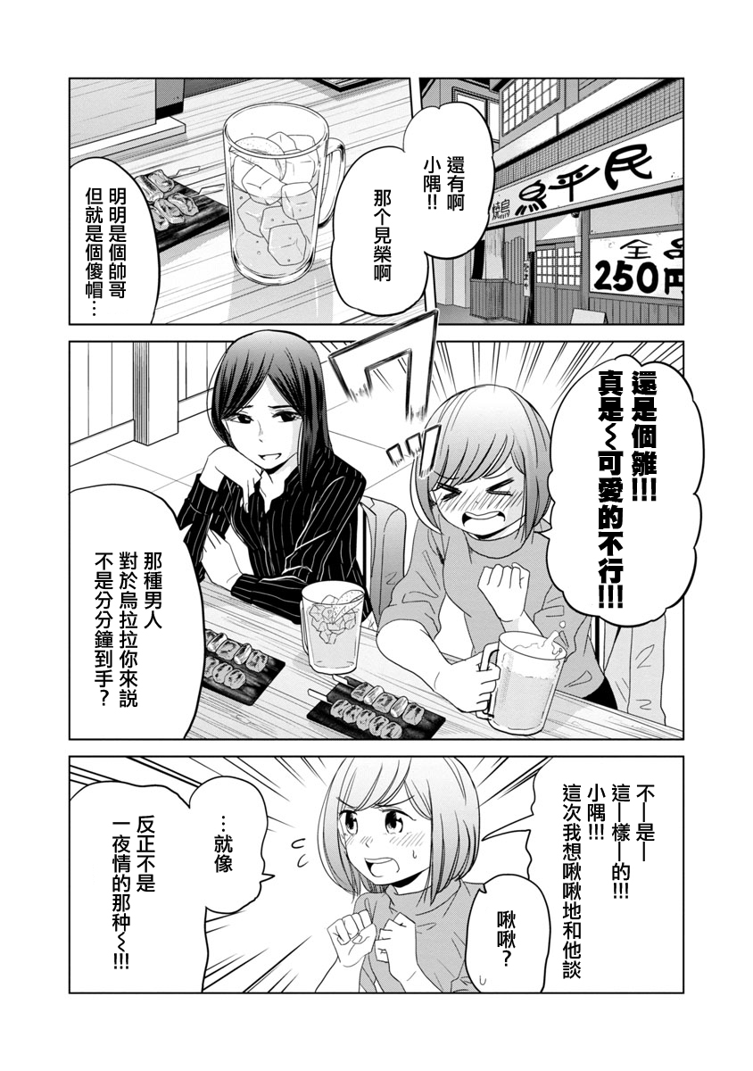 踮起脚尖的恋爱韩漫全集-第05话无删减无遮挡章节图片 