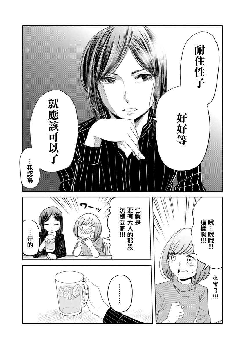 踮起脚尖的恋爱韩漫全集-第05话无删减无遮挡章节图片 