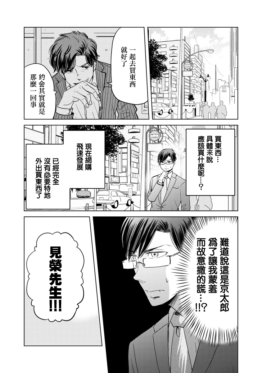 踮起脚尖的恋爱韩漫全集-第06话无删减无遮挡章节图片 