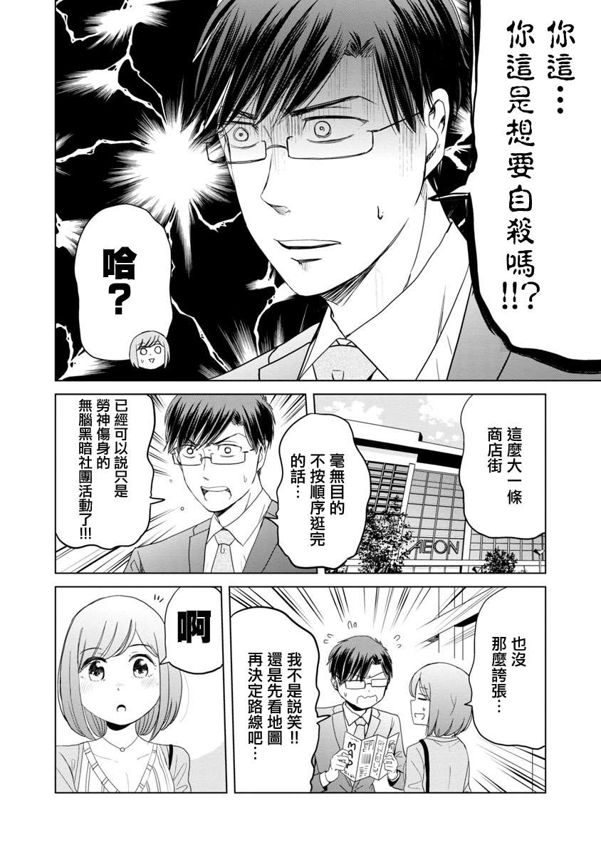 踮起脚尖的恋爱韩漫全集-第06话无删减无遮挡章节图片 