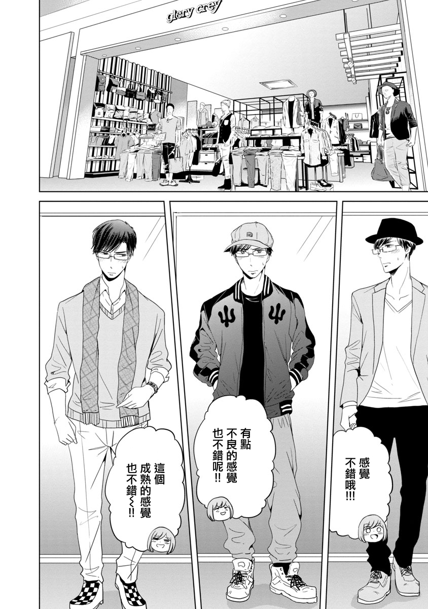 踮起脚尖的恋爱韩漫全集-第06话无删减无遮挡章节图片 