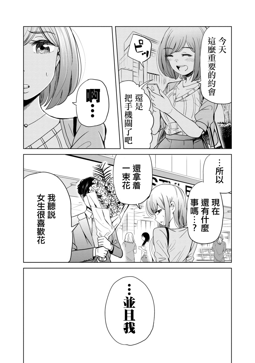 踮起脚尖的恋爱韩漫全集-第08话无删减无遮挡章节图片 