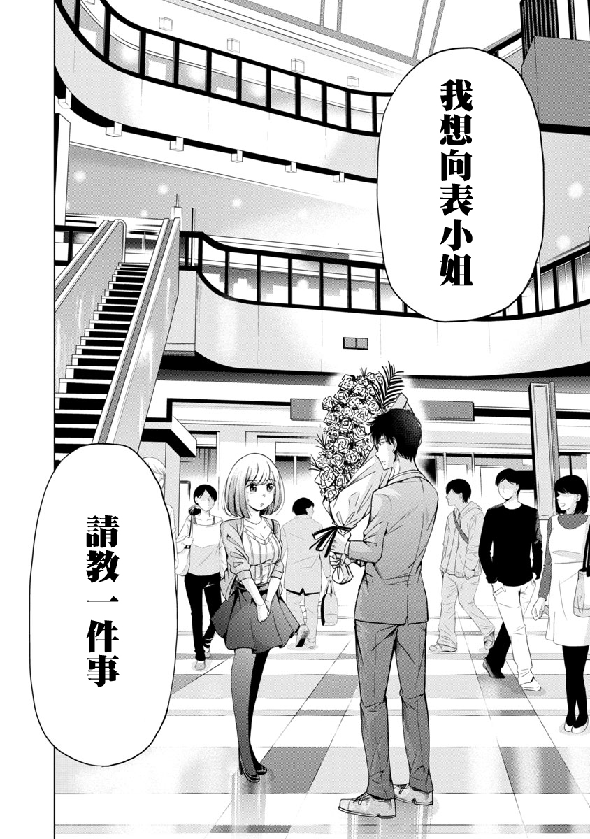 踮起脚尖的恋爱韩漫全集-第08话无删减无遮挡章节图片 