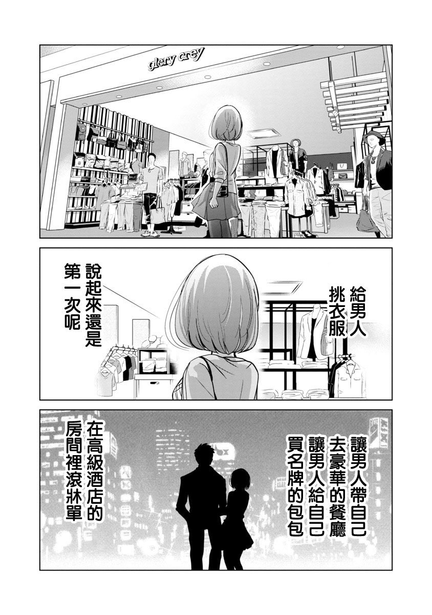 踮起脚尖的恋爱韩漫全集-第08话无删减无遮挡章节图片 