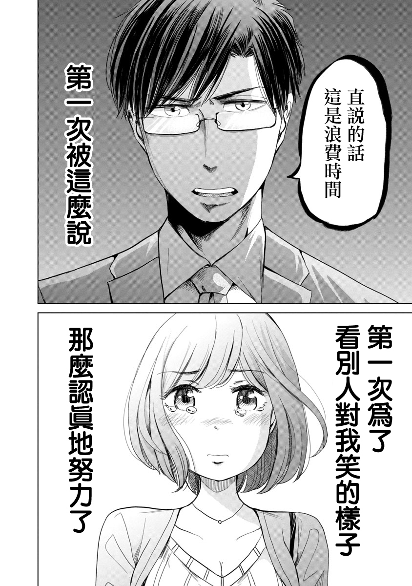 踮起脚尖的恋爱韩漫全集-第08话无删减无遮挡章节图片 