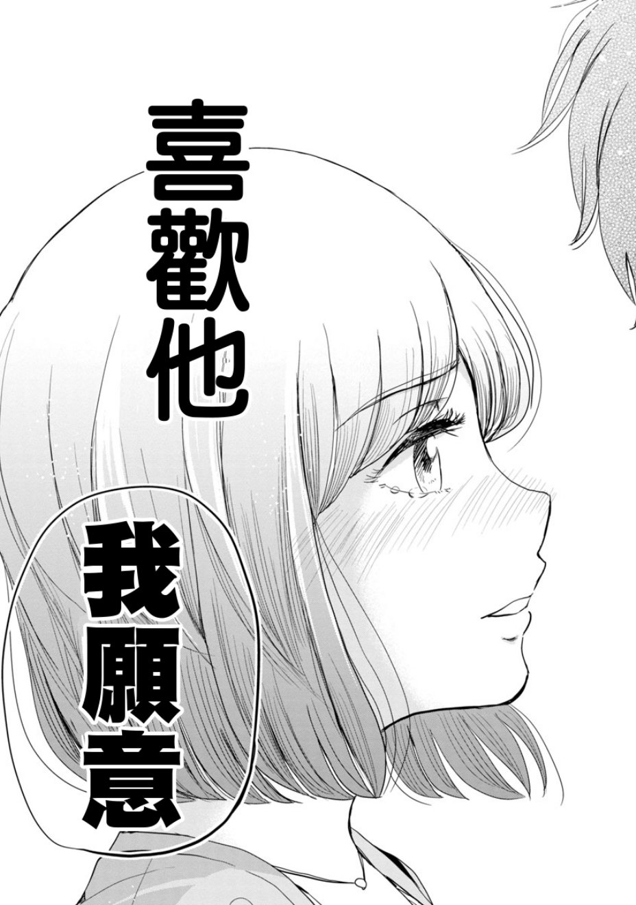 踮起脚尖的恋爱韩漫全集-第09话无删减无遮挡章节图片 