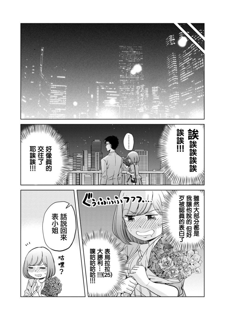 踮起脚尖的恋爱韩漫全集-第09话无删减无遮挡章节图片 