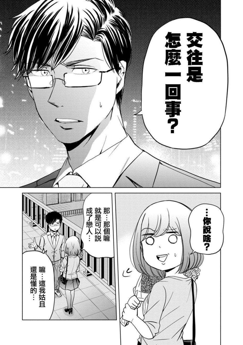 踮起脚尖的恋爱韩漫全集-第09话无删减无遮挡章节图片 