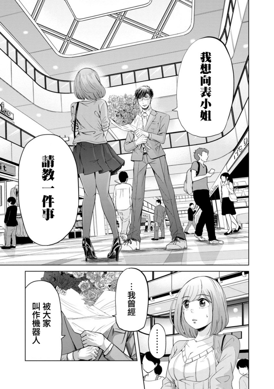 踮起脚尖的恋爱韩漫全集-第09话无删减无遮挡章节图片 