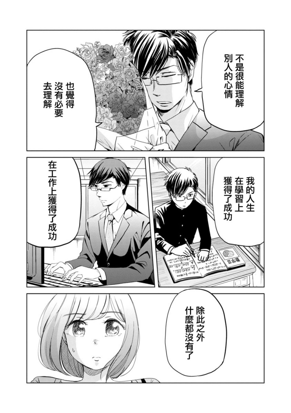 踮起脚尖的恋爱韩漫全集-第09话无删减无遮挡章节图片 