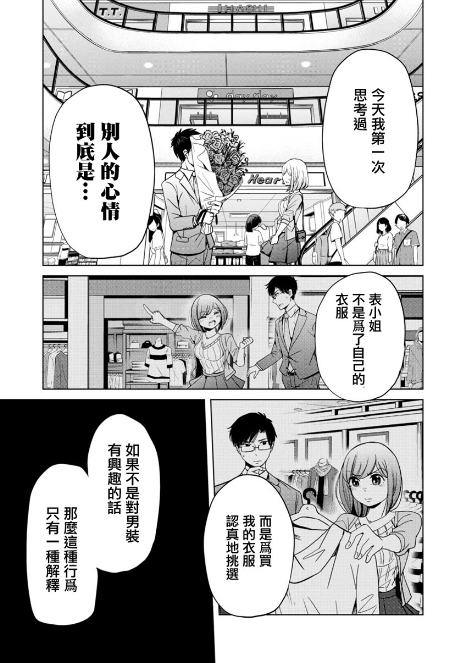 踮起脚尖的恋爱韩漫全集-第09话无删减无遮挡章节图片 