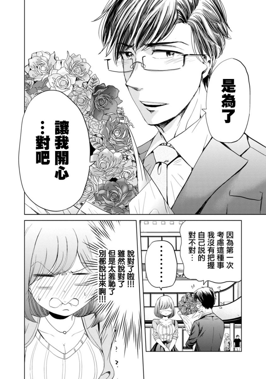 踮起脚尖的恋爱韩漫全集-第09话无删减无遮挡章节图片 
