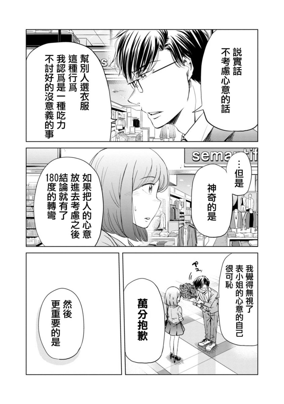 踮起脚尖的恋爱韩漫全集-第09话无删减无遮挡章节图片 