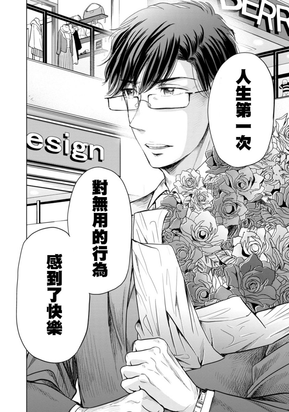 踮起脚尖的恋爱韩漫全集-第09话无删减无遮挡章节图片 