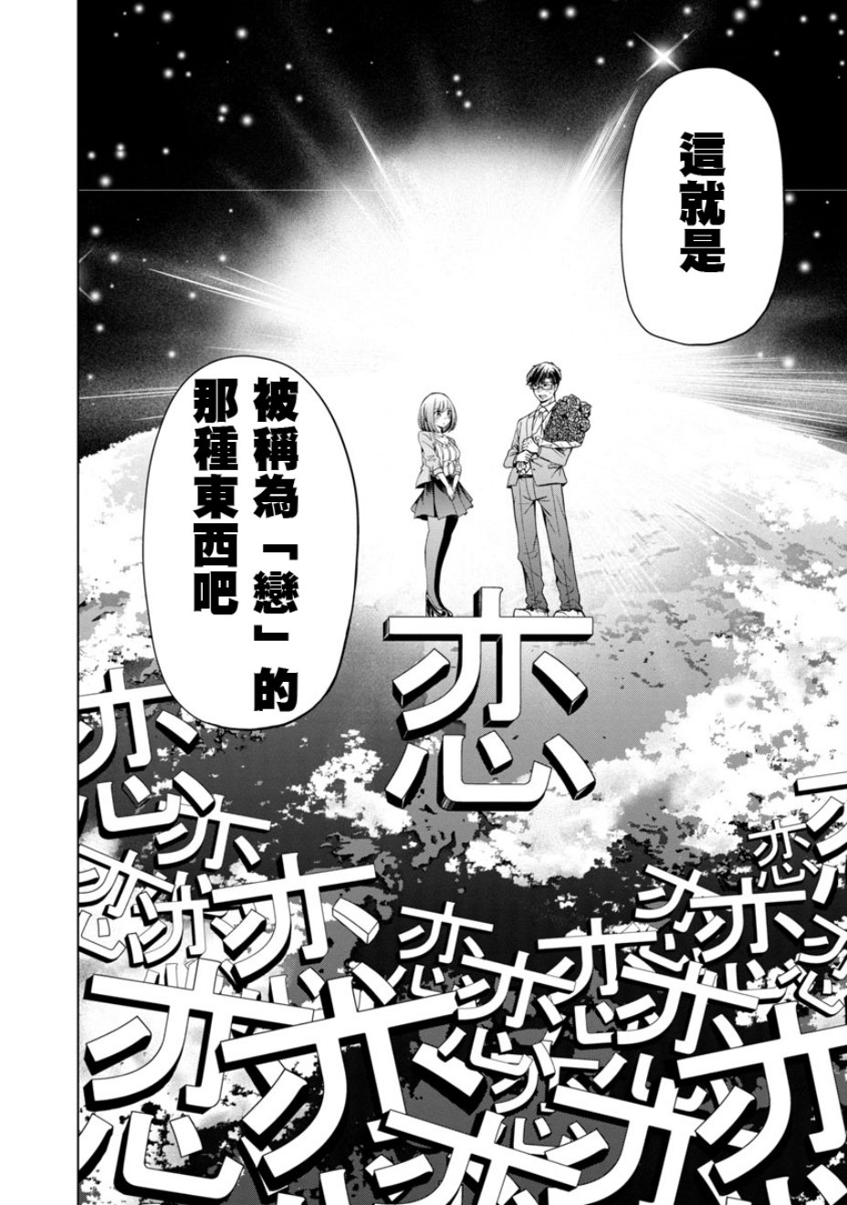 踮起脚尖的恋爱韩漫全集-第09话无删减无遮挡章节图片 