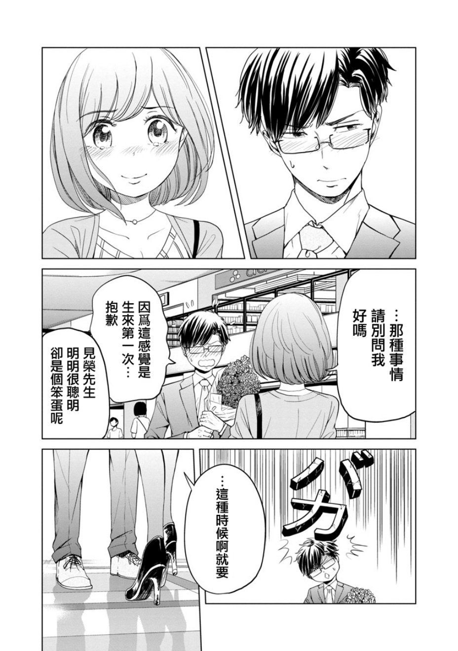 踮起脚尖的恋爱韩漫全集-第09话无删减无遮挡章节图片 