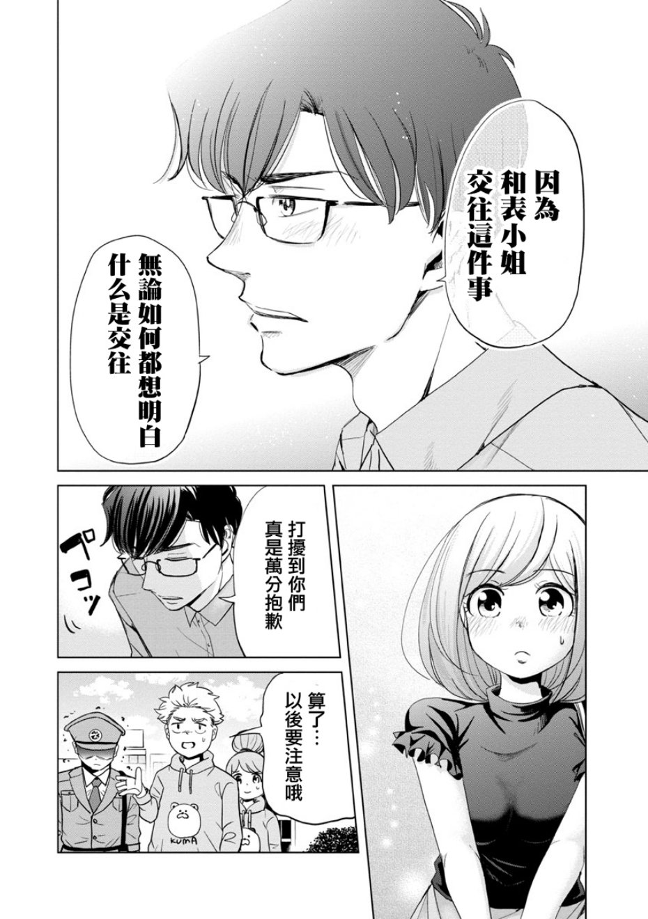 踮起脚尖的恋爱韩漫全集-第10话无删减无遮挡章节图片 