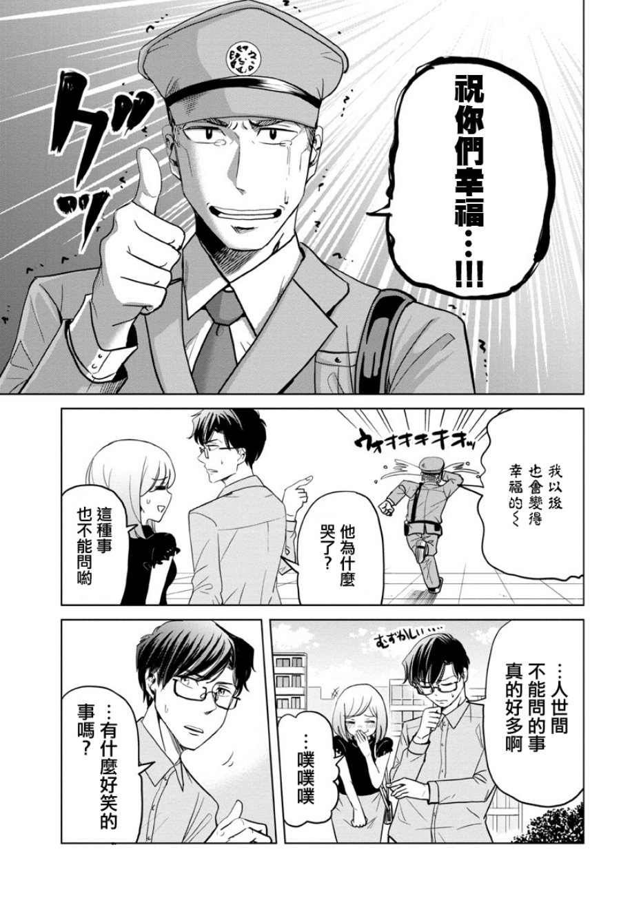 踮起脚尖的恋爱韩漫全集-第10话无删减无遮挡章节图片 