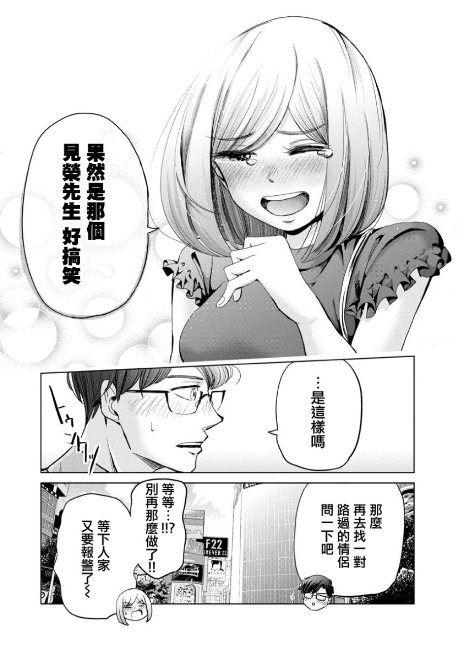 踮起脚尖的恋爱韩漫全集-第10话无删减无遮挡章节图片 