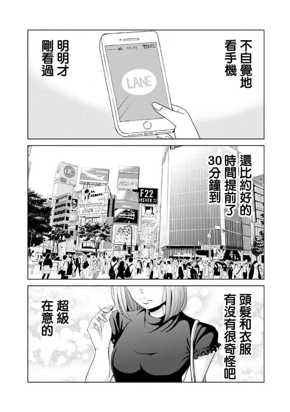 踮起脚尖的恋爱韩漫全集-第10话无删减无遮挡章节图片 