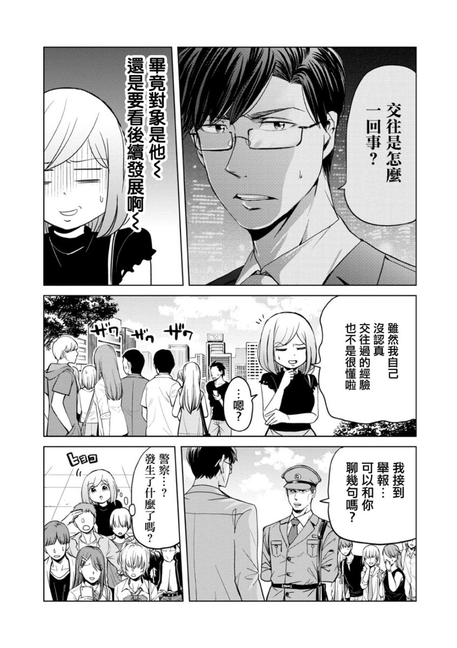 踮起脚尖的恋爱韩漫全集-第10话无删减无遮挡章节图片 