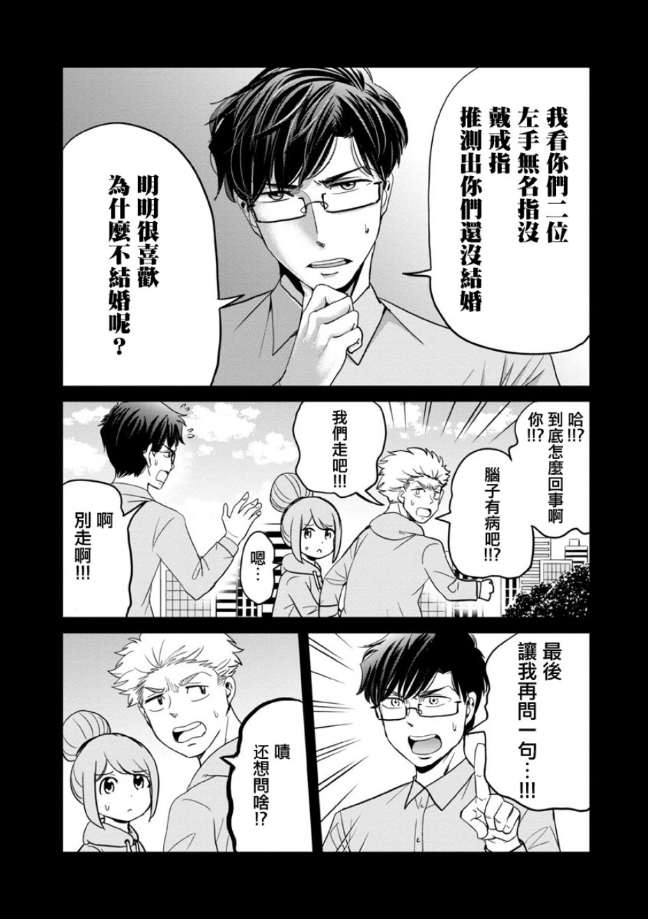 踮起脚尖的恋爱韩漫全集-第10话无删减无遮挡章节图片 