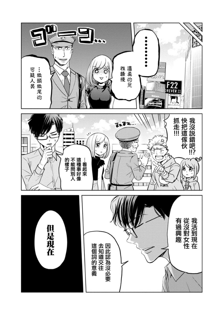 踮起脚尖的恋爱韩漫全集-第10话无删减无遮挡章节图片 