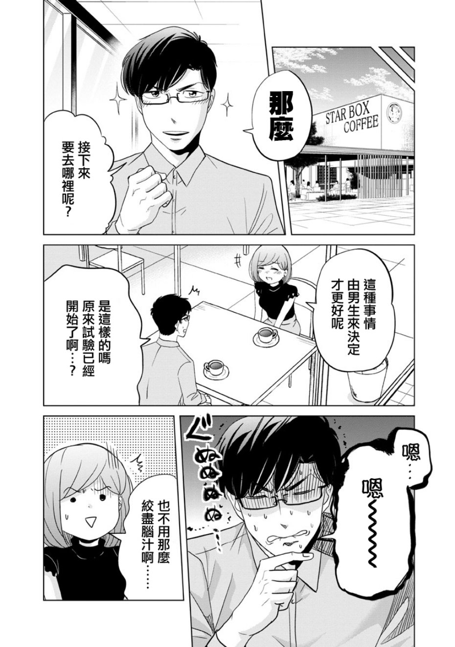 踮起脚尖的恋爱韩漫全集-第11话无删减无遮挡章节图片 