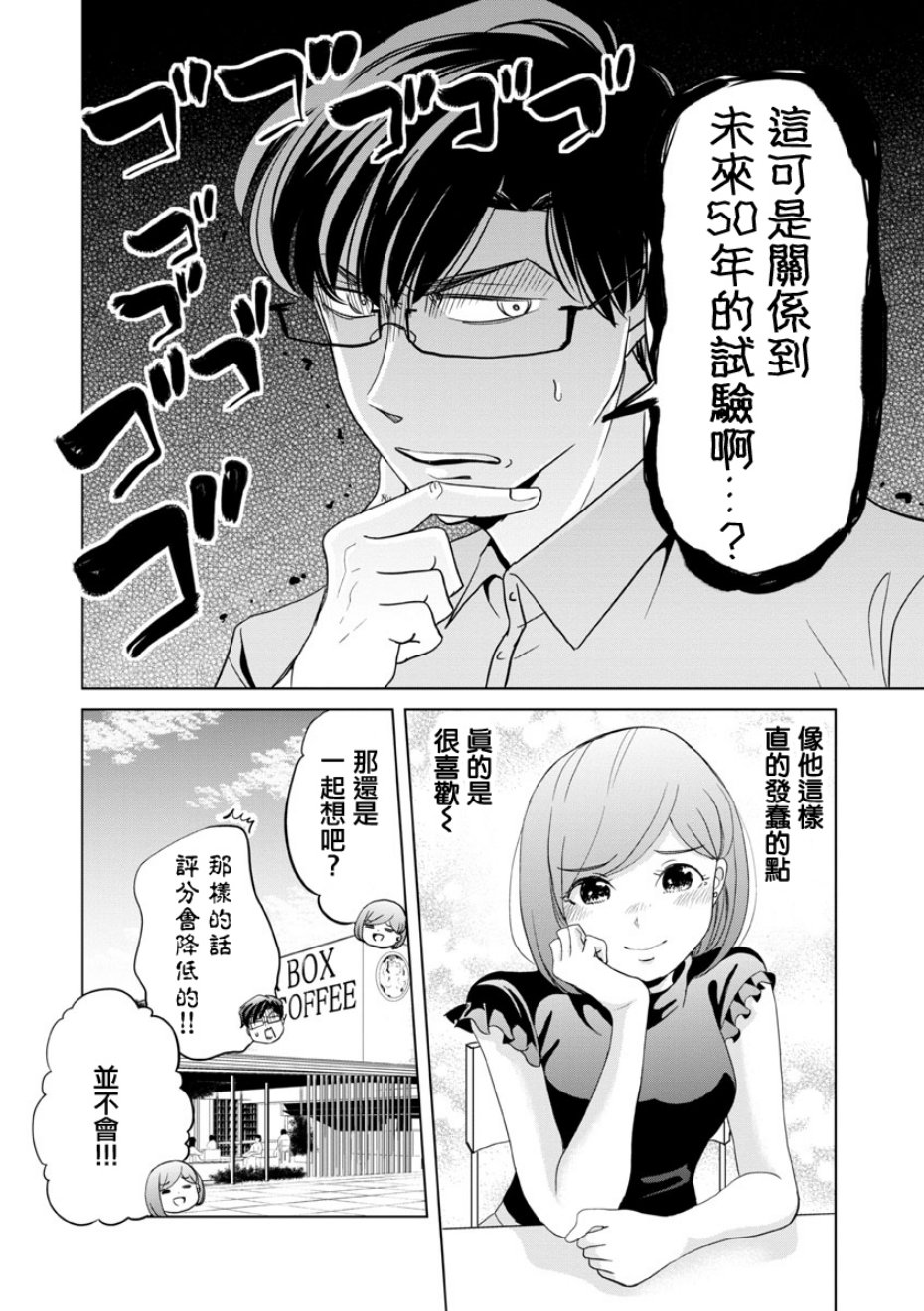 踮起脚尖的恋爱韩漫全集-第11话无删减无遮挡章节图片 