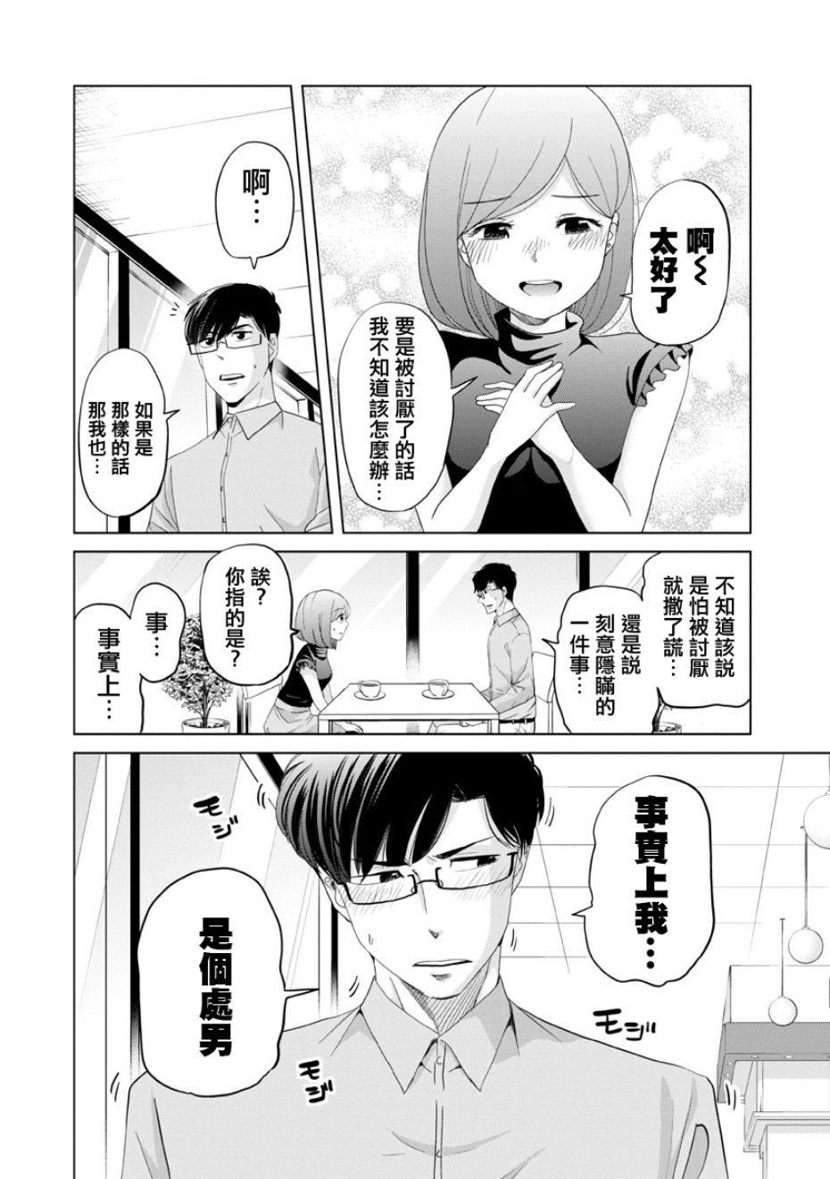踮起脚尖的恋爱韩漫全集-第11话无删减无遮挡章节图片 