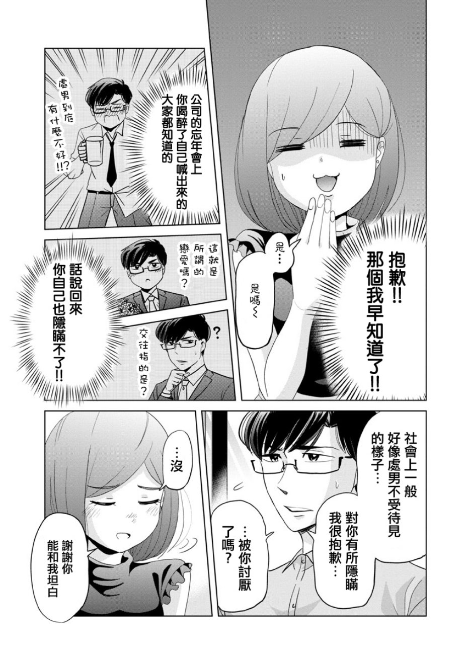 踮起脚尖的恋爱韩漫全集-第11话无删减无遮挡章节图片 