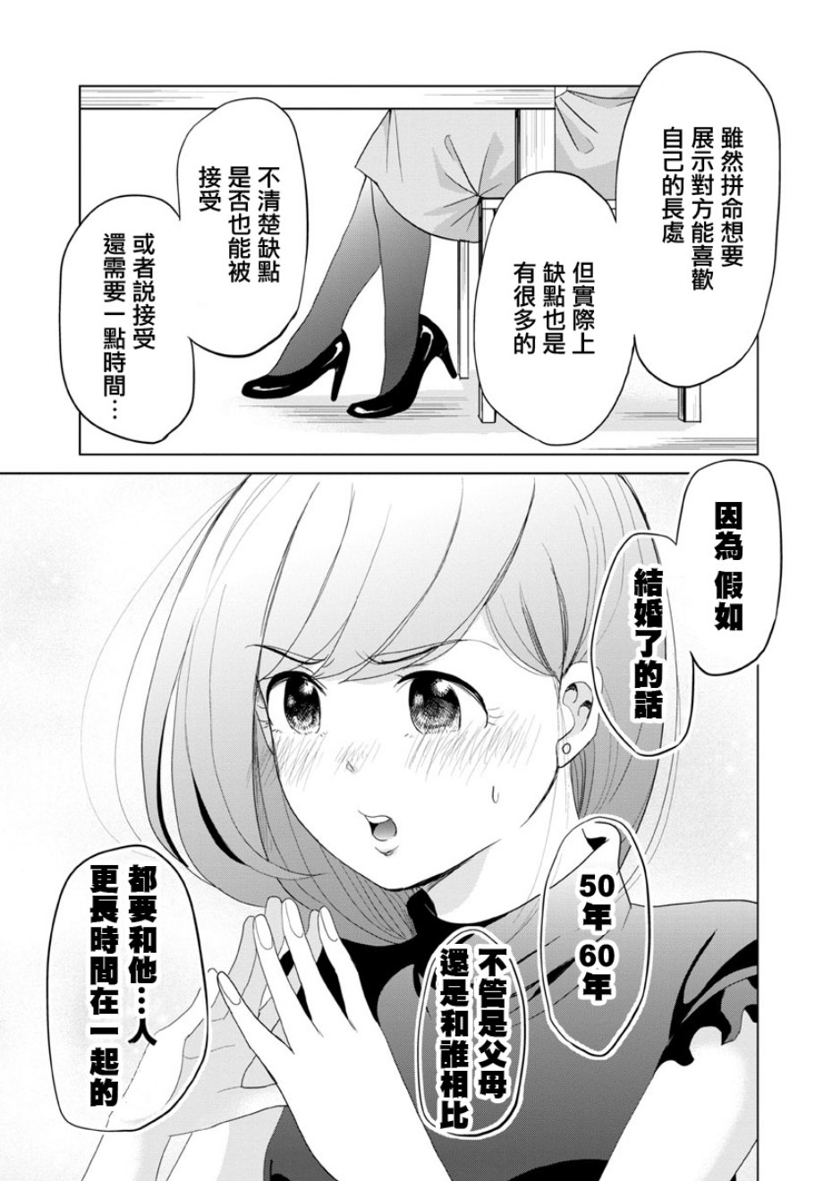 踮起脚尖的恋爱韩漫全集-第11话无删减无遮挡章节图片 