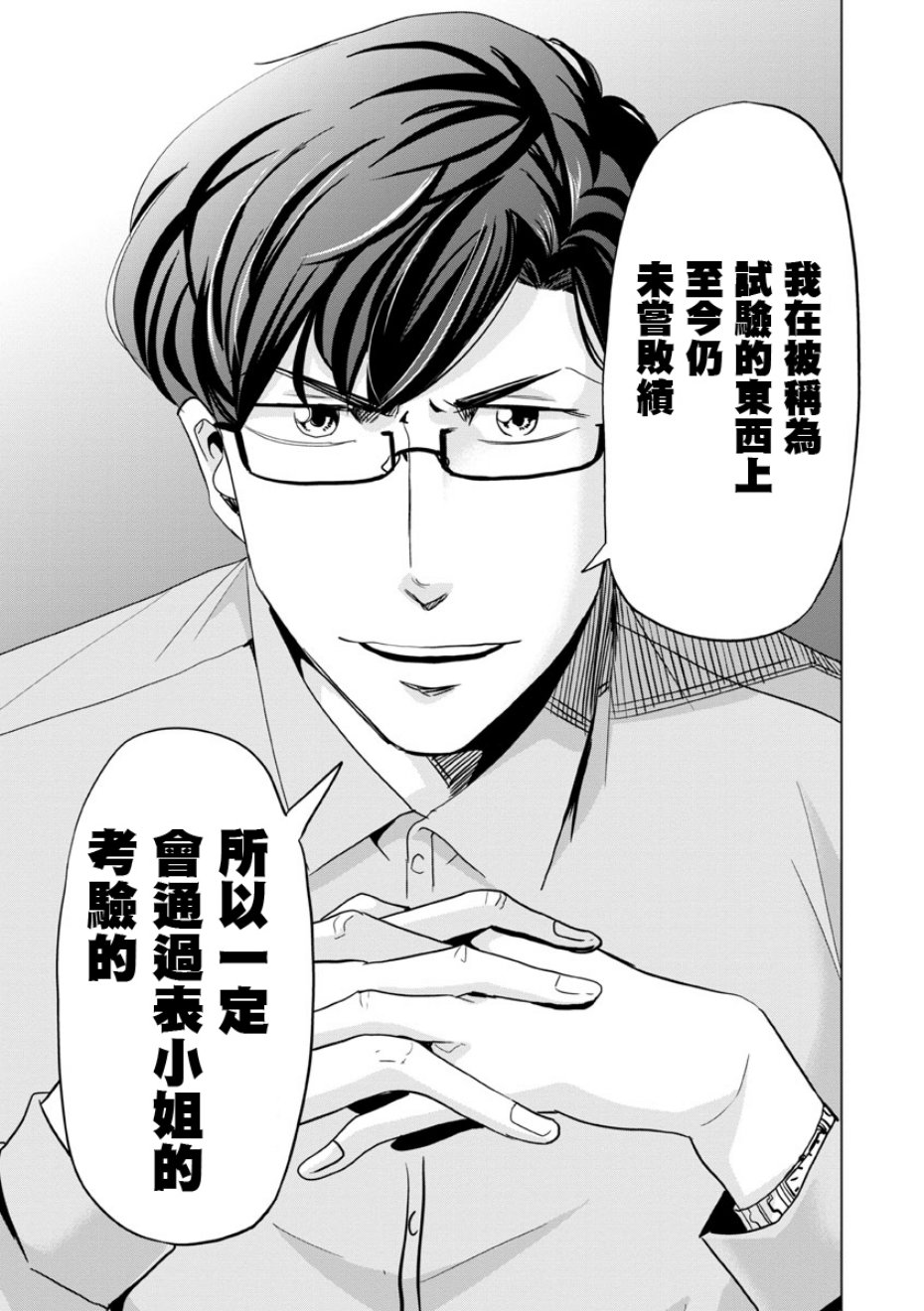 踮起脚尖的恋爱韩漫全集-第11话无删减无遮挡章节图片 