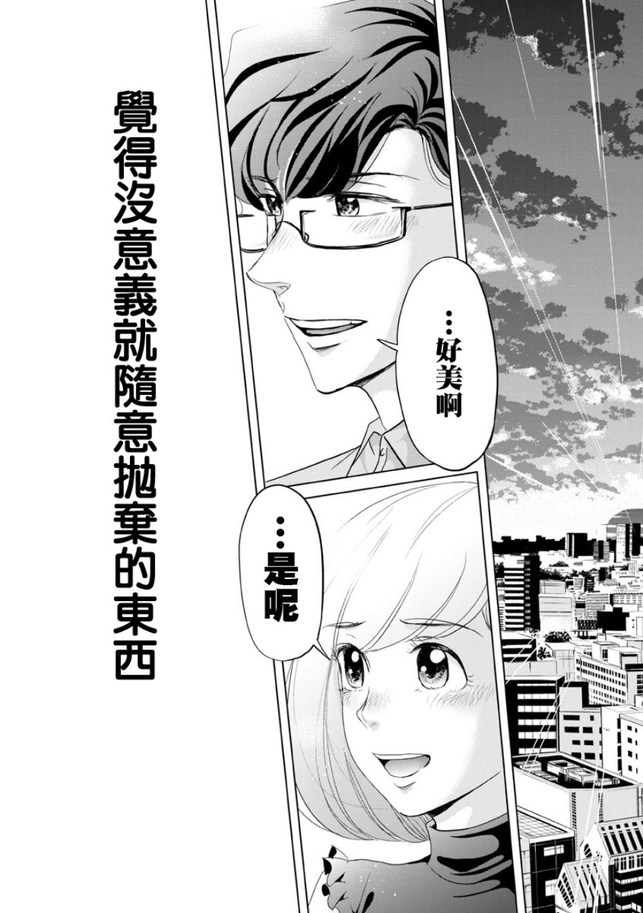 踮起脚尖的恋爱韩漫全集-第12话无删减无遮挡章节图片 