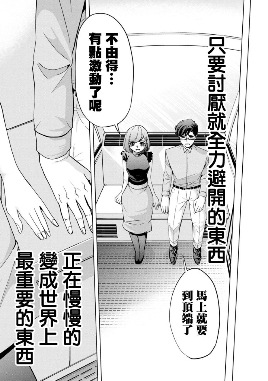 踮起脚尖的恋爱韩漫全集-第12话无删减无遮挡章节图片 