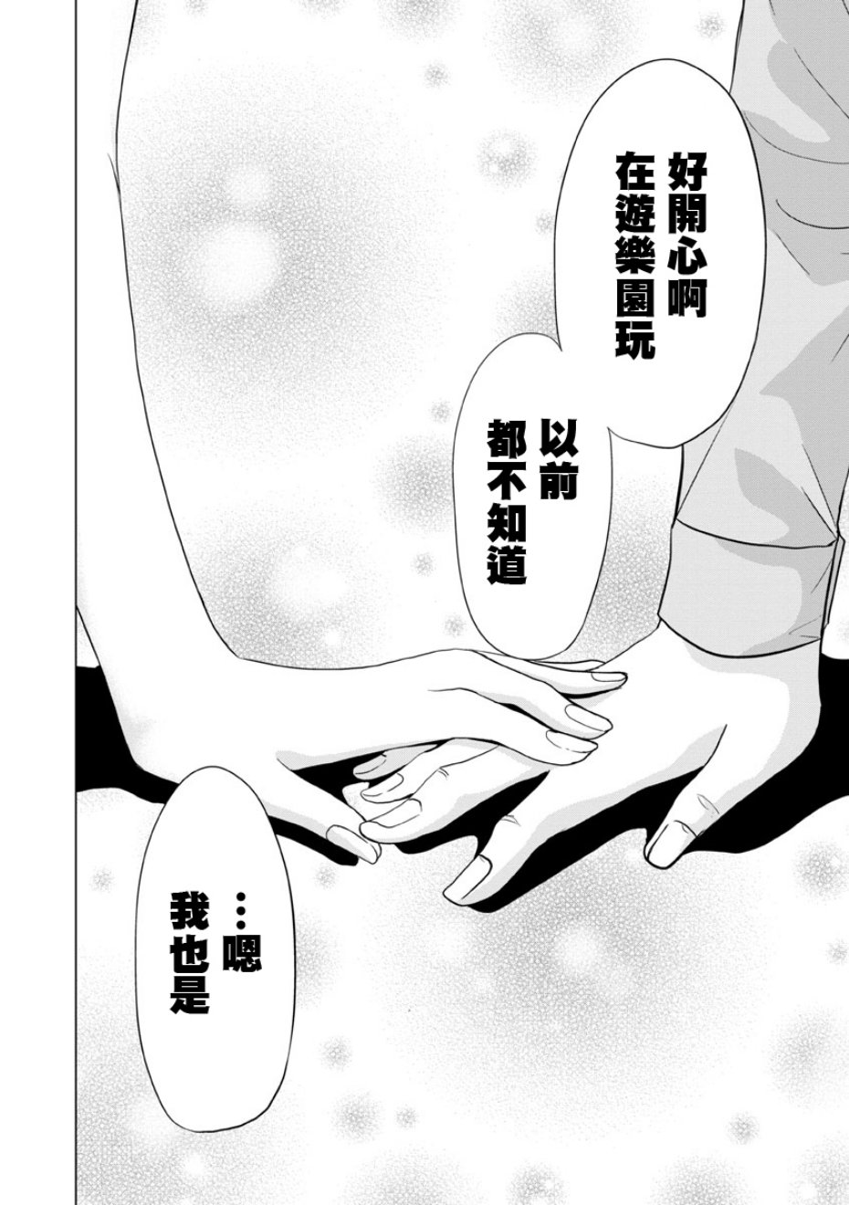 踮起脚尖的恋爱韩漫全集-第12话无删减无遮挡章节图片 