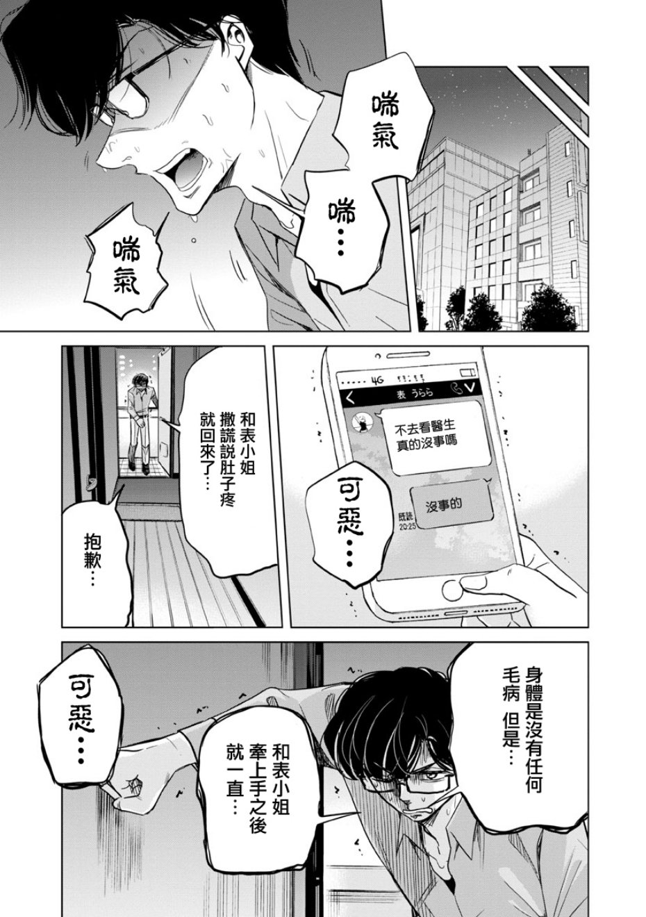 踮起脚尖的恋爱韩漫全集-第12话无删减无遮挡章节图片 