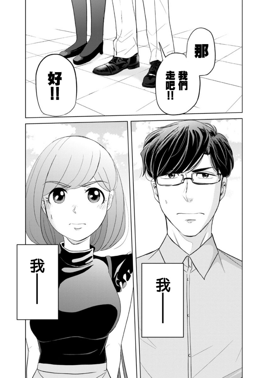 踮起脚尖的恋爱韩漫全集-第12话无删减无遮挡章节图片 