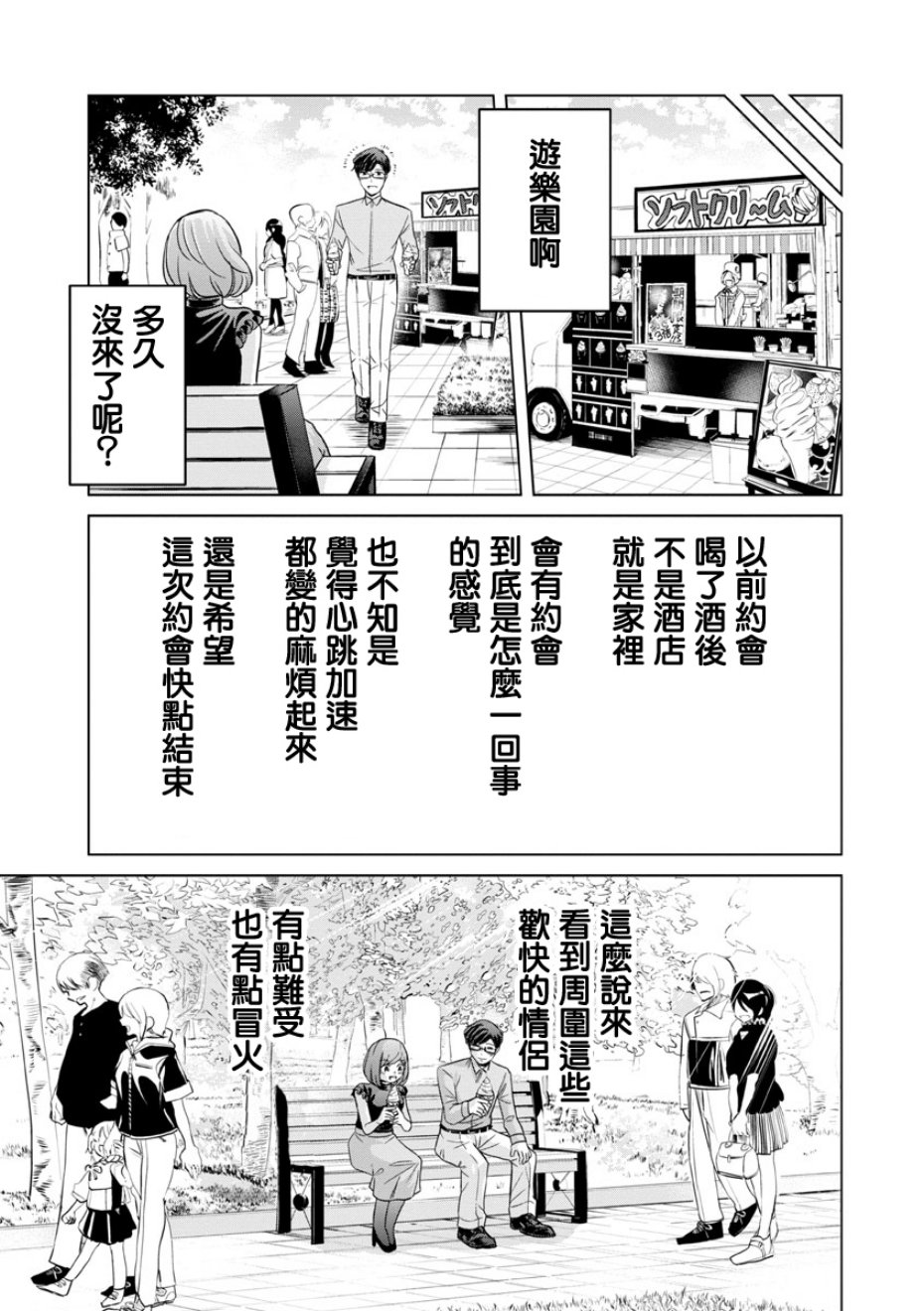 踮起脚尖的恋爱韩漫全集-第12话无删减无遮挡章节图片 