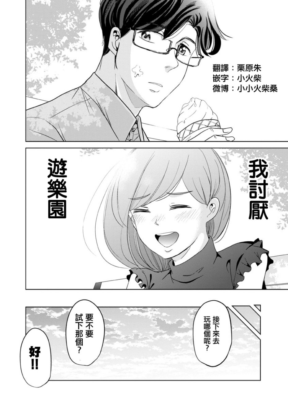 踮起脚尖的恋爱韩漫全集-第12话无删减无遮挡章节图片 