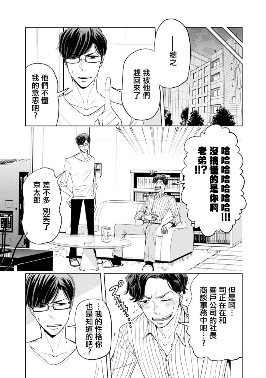 踮起脚尖的恋爱韩漫全集-第13话无删减无遮挡章节图片 