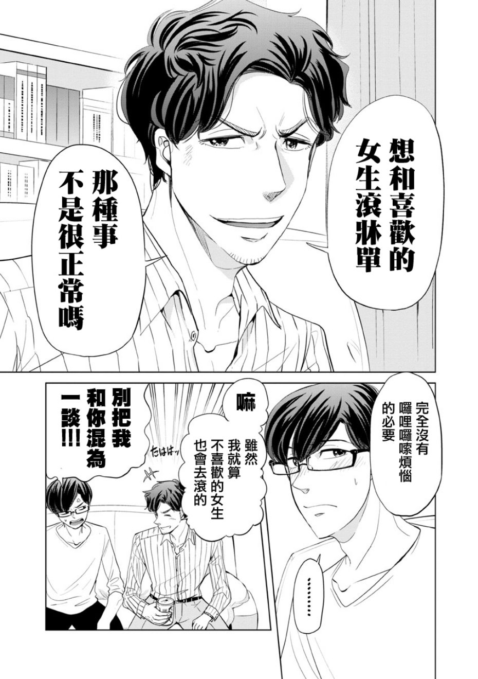 踮起脚尖的恋爱韩漫全集-第13话无删减无遮挡章节图片 