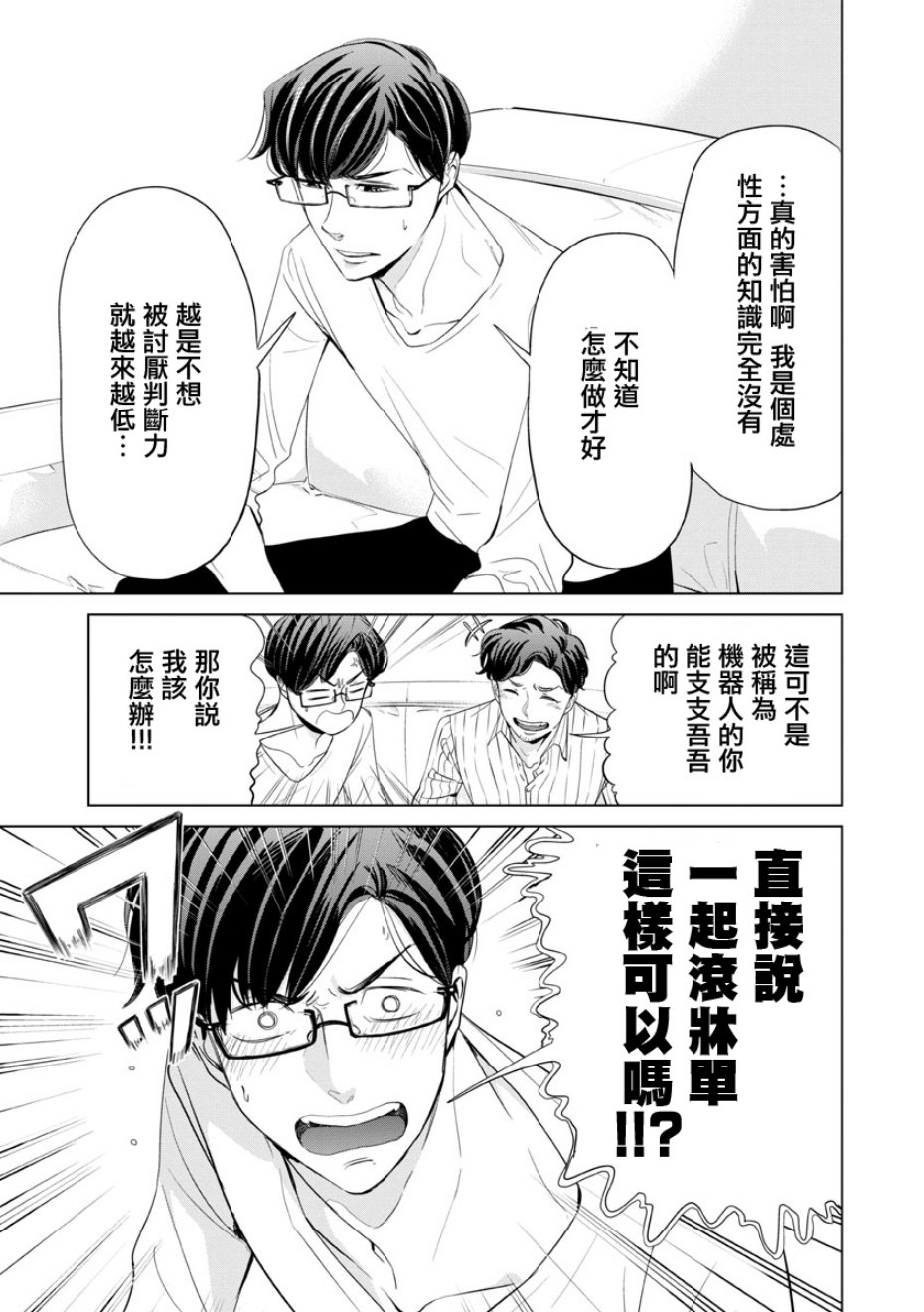 踮起脚尖的恋爱韩漫全集-第13话无删减无遮挡章节图片 